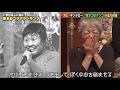 キンタロー。 皆川おさむ ものまね 黒猫のタンゴ