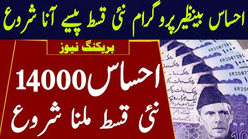 Ehsaas Program 8171 | Check your Bisp ehsaas payments :: Ehsaas Program 14000 Online Check