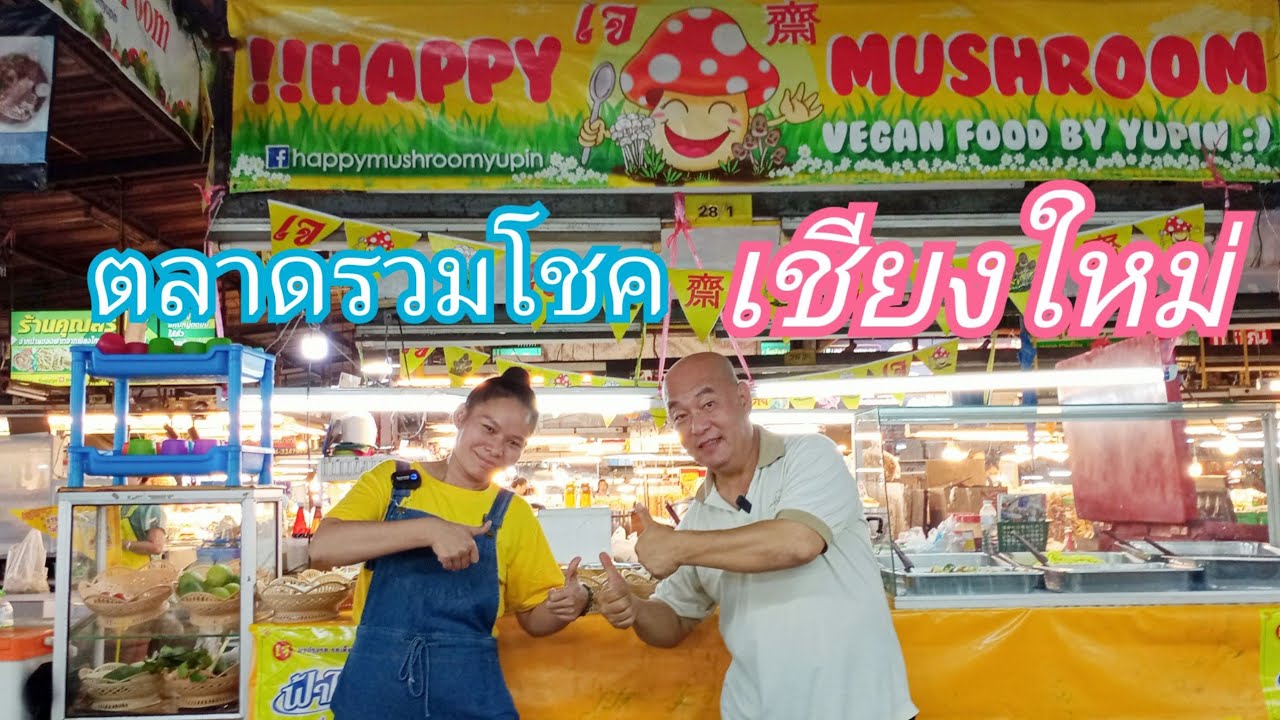 ทำเนียบร้านอาหารเจทั่วประเทศจังหวัดเชียงใหม่ 31 ตุลาคม ค.ศ. 2020 | ข้อมูลที่ถูกต้องที่สุดเกี่ยวกับร้าน อาหาร เจ เชียงใหม่