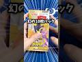 マジ? #shorts #ポケカ #高額