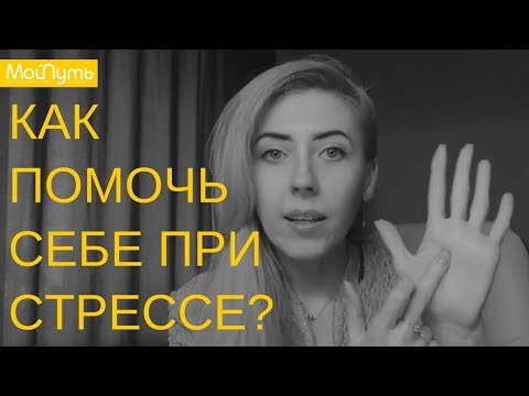 Точечный массаж от стресса