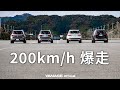 ベンツGLB/EQB　4台フルスロットル｜ヤナセ