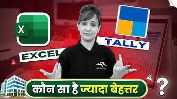 Excel Vs Tally | कौन सा है ज्यादा बेहत्तर ? | Which is Better for Accounting | By CA Amarjit Kaur
