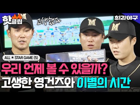 ALL★<strong>STAR</strong> GAME(5)｜최강야구｜<strong>JTBC</strong> 231113 방송