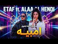 Etaf Ambeh امبيه Official Lyrics Video Feat Alaa Al Hendi 
