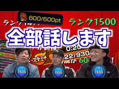 モンスト ランク1500を達成した3人が語るこれからのコト きときと 乳ちゃんねる Youtube