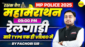 रेलगाड़ी , MP POLICE CONSTABLE 2025, MIXTURE, MP POLICE CONSTABLE VACANCY 2025, MP POLICE