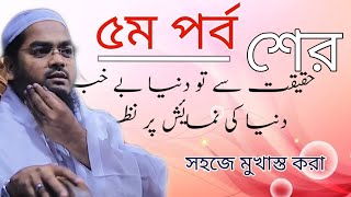 Hafizur Rahman Siddikir Sher Lyrics Hafizur Rahmaner Sher