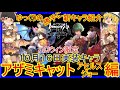 【ロマサガRS】最強格の体術キャラ登場！？20201016ゆっくりのSSキャラ紹介～ハロウィン編～（アザミ、キャット、アセルス、ジョー性能＆評価）【ロマサガ リユニバース】