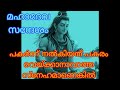 🕉️ ഇന്ന് നിങ്ങളുടെ മനസ്സ് നോവിച്ചവരെ 🕉️