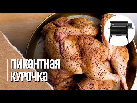 🔥🐓 КУРИЦА в аджике, копчёная в Weber smokefire ex6 с летним соусом👍