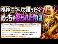 『棋神が嫌なら閉鎖した将棋倶楽部と共に滅べ』は言いすぎだろwwww