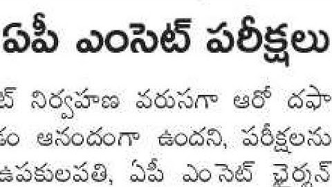AP EAMCET 2020 Exam Dates||Andhra Pradesh EAMCET 2020 Updates ✍️ Don