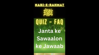 FAQ - Nabi e Rahmat Quiz : Janta ke Sawaalon ke Jawab