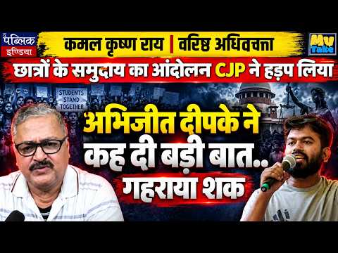 Kamal Krishna Rai: CJP Hijacked Students' Movement | Dipke's Big Statement Deepens Suspicion