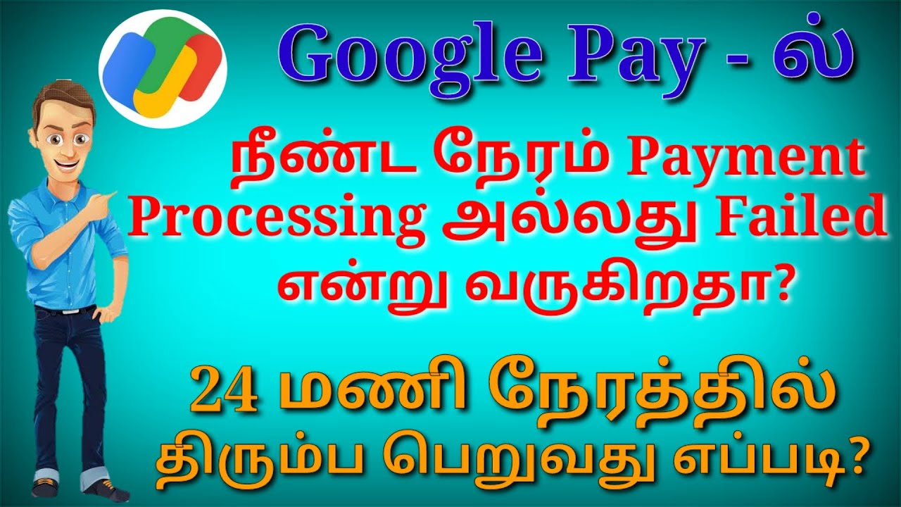 Google pay fund transfer problem in tamil | Google pay in tamil | Gpay in tamil