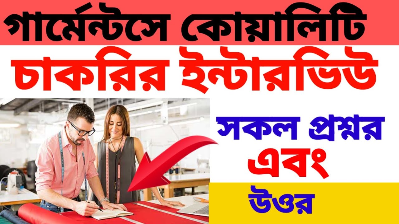 garments-quality-interview-questions