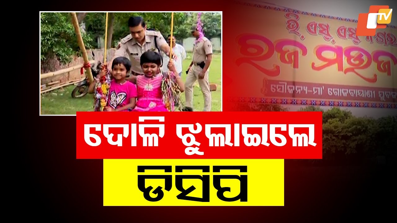 Bhubaneswar DCP Jagmohan Meena Celebrates Raja Sankranti with Children—Chocolates & Swings!