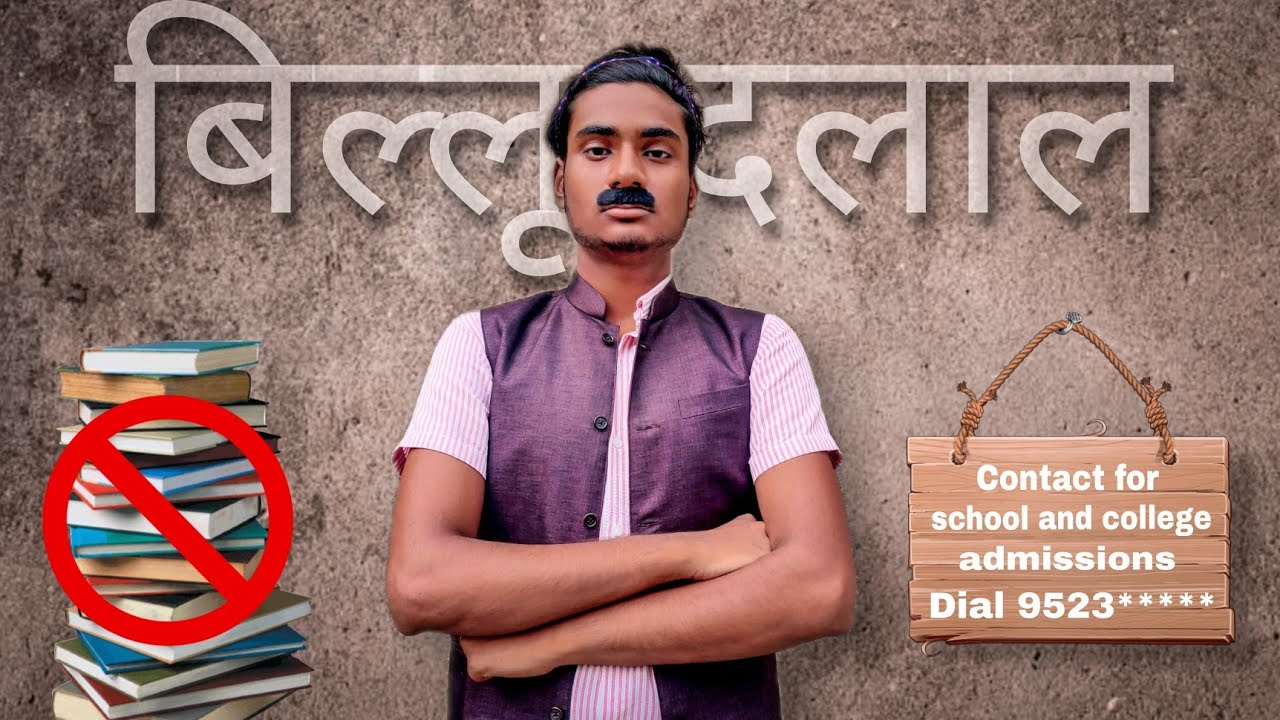 SCHOOL COLLEGE ADMISSIONS OPEN || CONTACT FOR SEAT BOOKING || BILLU DALAL