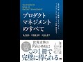 【紹介】プロダクトマネジメントのすべて （及川 卓也,曽根原 春樹,小城 久美子）