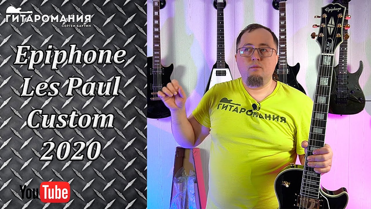 Подробный обзор EPIPHONE Les Paul Custom Ebony