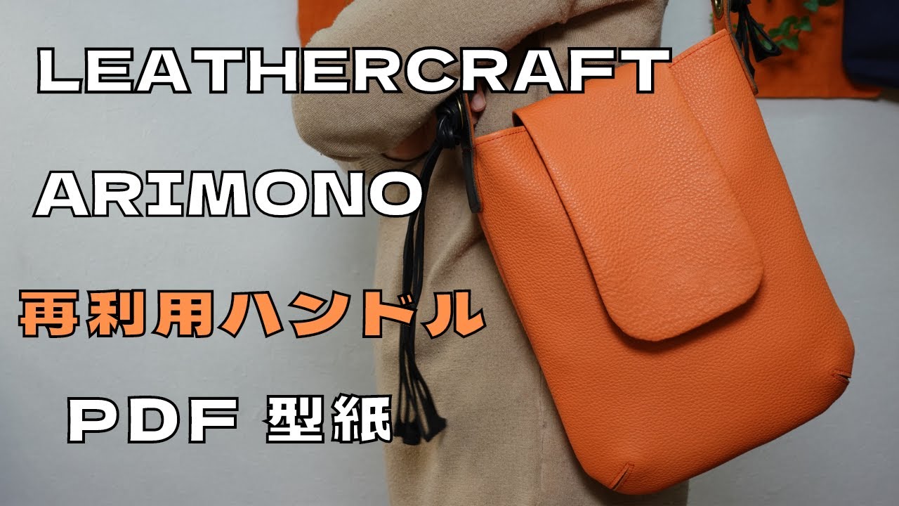 ハンドメイド☆オーダーページ【153】 Leather Craft]レザークラフト/GANZO/足立区革工房/【PDF型紙無料