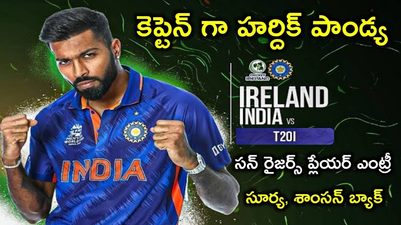Team India Squad vs Ireland T20 Series | IND vs IRE 2022 | Hardik Pandya