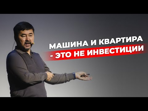 Видео: Когда вы покупаете машину - вы НЕ ИНВЕСТИРУЕТЕ, а создаете будущие проблемы