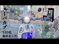 【スーパーカブ110】スフィアライト NEOL HS5型でヘッドライトLED化！【JA07】