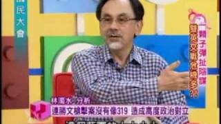 國民大會：一顆子彈扯陰謀(1/4) 20101201