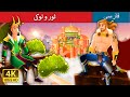 ثور و لوکی 1     1   