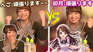 声優っぽい大橋彩香ｗｗｗへご 頑張ります ｖｓ アイドルマスター島村卯月 頑張ります Videos Wacoca Japan People Life Style