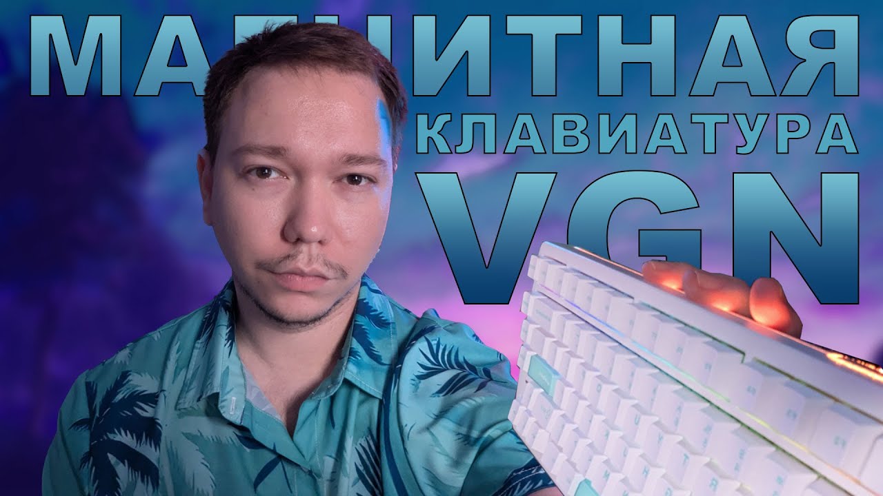 VGN NEON HE+ — ИДЕАЛ за 5000₽? | Магнитная клавиатура + тест звука