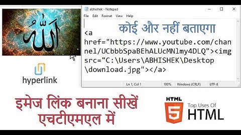 इमेज लिंक बनाना सीखें एचटीएमएल में | Create an image hyperlink to redirect another site in html |