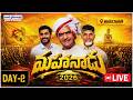 🔴 LIVE : Mahanadu 2026 Day-2 | అమరావతిలో కొనసాగుతున్న టీడీపీ మహాసభ | Aadab Hyderabad Ap