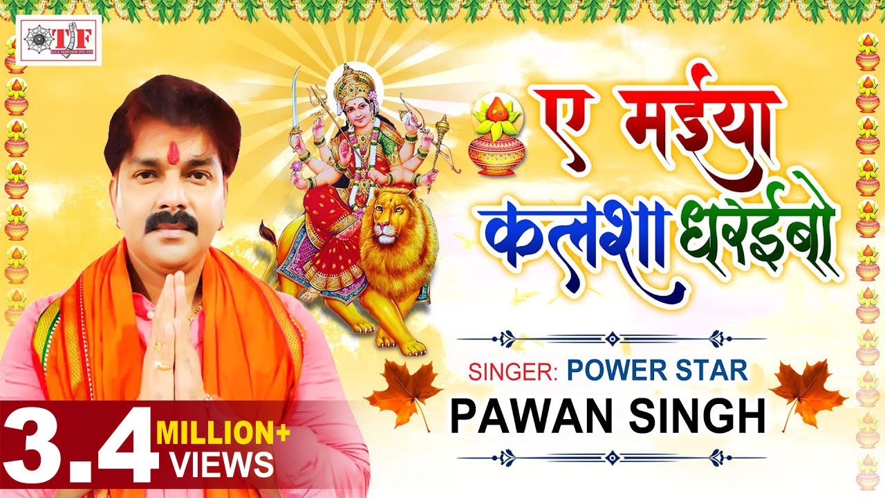 Pawan Singh  Navratri Special Song Ae Maiya Kalsha Dharaibo      Bhojpuri Devi Geet