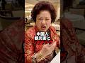 ㊗️90万回再生 中国人観光客とバイキング #おもしろ #ジョーク #スカッと