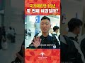 🇰🇷국가대표 16년째, 여권을 몇 개 썼을까?📘