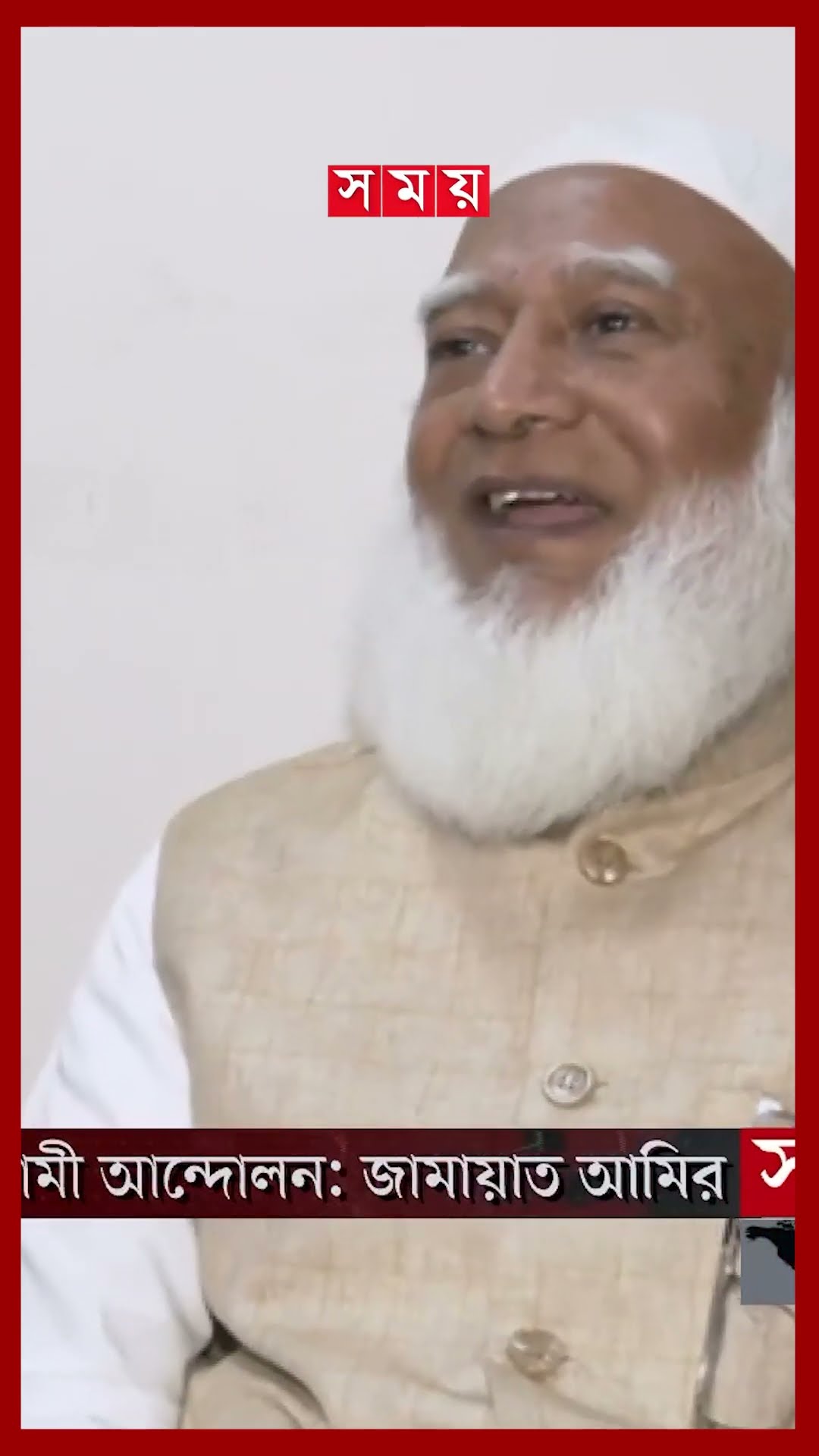 একযোগে কাজ করার ঘোষণা জামায়াতে ইসলামী ও ইসলামী আন্দোলনের | Jamaat e Islami |Islami Andolan | SomoyTV