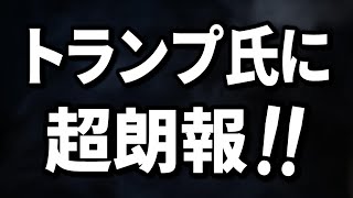 【速報】トランプ氏に超朗報！異次元の右派大統領がアルゼンチンで当選！･･･しかしこれは、“カオス”の始まりかも知れない･･･【リジー Lizzyチャンネル切り抜き】