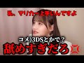 [イコラブ］ゲーム自慢したら、ファンにめちゃ煽られて瞳ちゃんブチギレ寸前！！！？？？