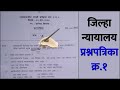      district court peon exam question paper  district court bharti