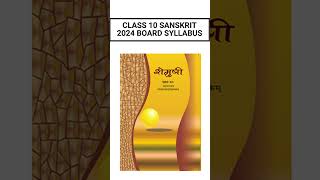 Class 10 Sanskrit syllabus 2023-24 || Class 10 Sanskrit new syllabus || Cbse 2024 Board