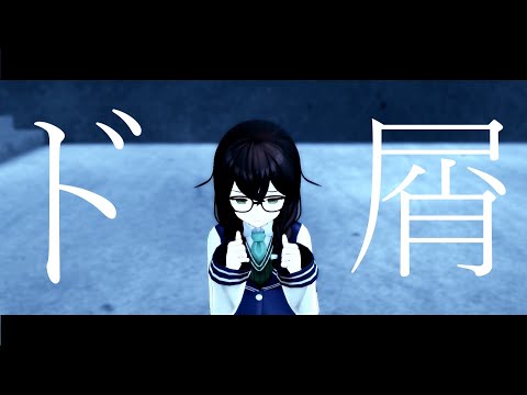 【花隈千冬MMD】ド屑【Synthesizer Vカバー】