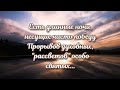 "ЕСТЬ ДЛИННЫЕ НОЧИ, НЕСУЩИЕ ЧАСТО ПОБЕДУ ❗" - стихи христианские.