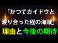 ゲッコー・モリアはなぜカイドウと渡り合えたのか【ワンピース大好き(新)】
