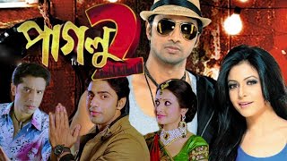 paglu 2 dev | koel Mallick | Rajatava Dutta | 2012 Bengali | Tota Roy | movie story | Full explain