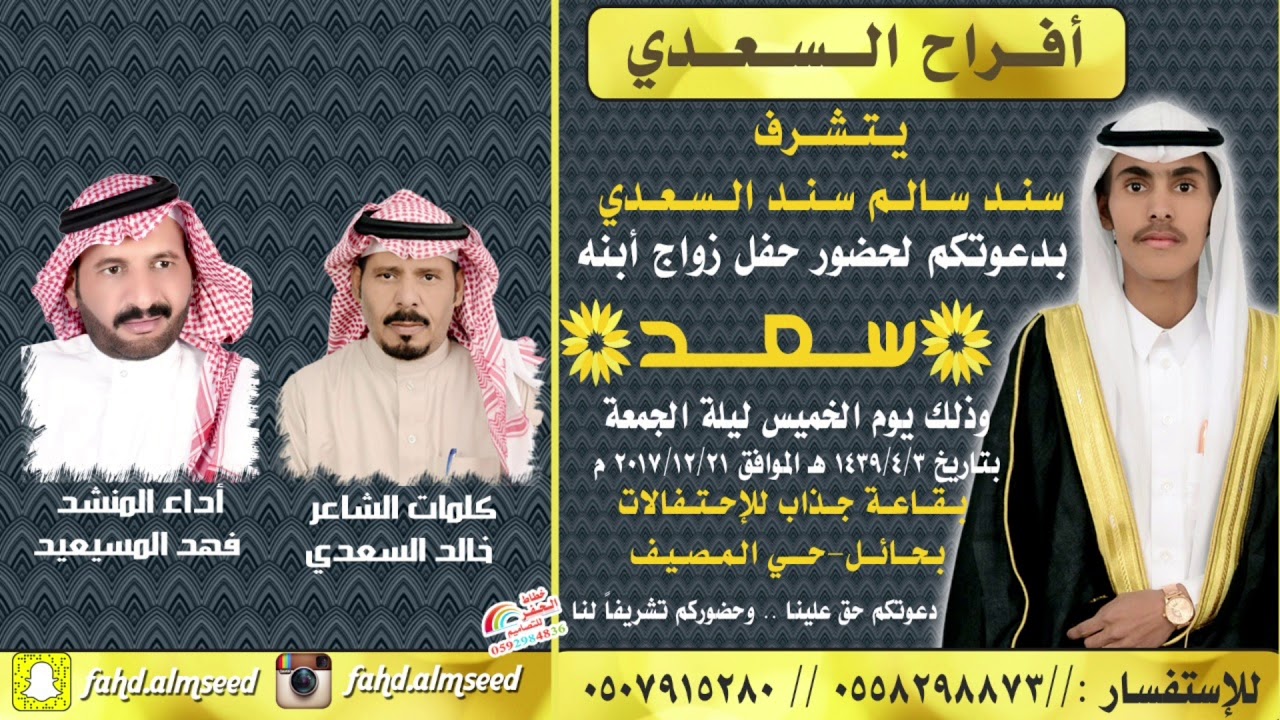 افراح السعدي المنشد فهدالمسيعيد الشاعر خالد سالم السعدي بمناسبه زواج الاخ سعدسند السعدي
