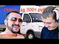 Идеальная Газель за триста тысяч. Ищем автомобиль для работы на себя. Новый бизнес в Яндекс такси.