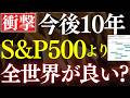 S P500とオルカン 半分ずつ投資はアリ ナシ